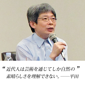 近代人は芸術を通じてしか自然の素晴らしさを理解できない。――平田